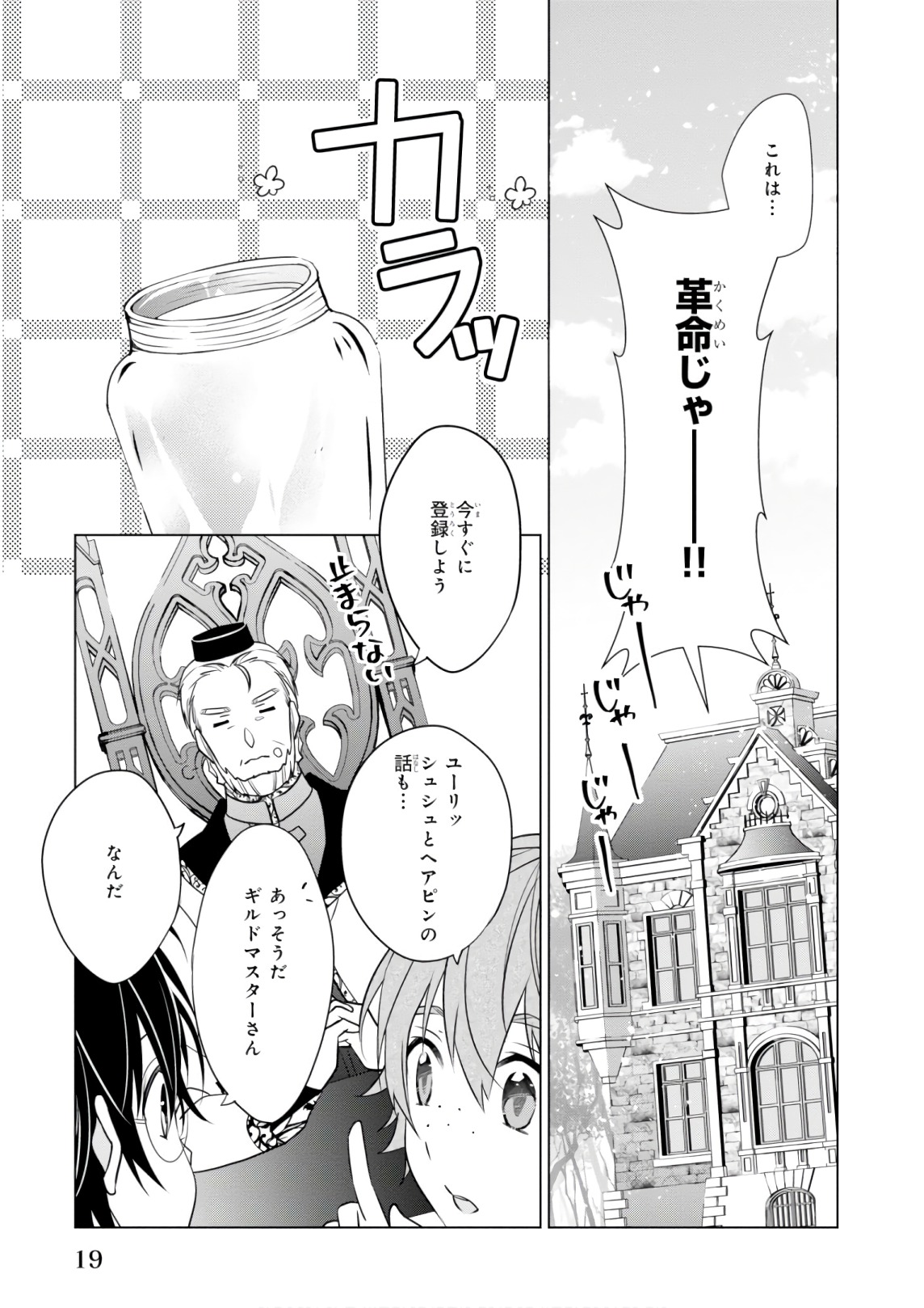 Saikyou no Kanteishi tte Dare no koto? ~Manpuku gohan de Isekai Seikatsu~ - Chapter 6 - Page 23